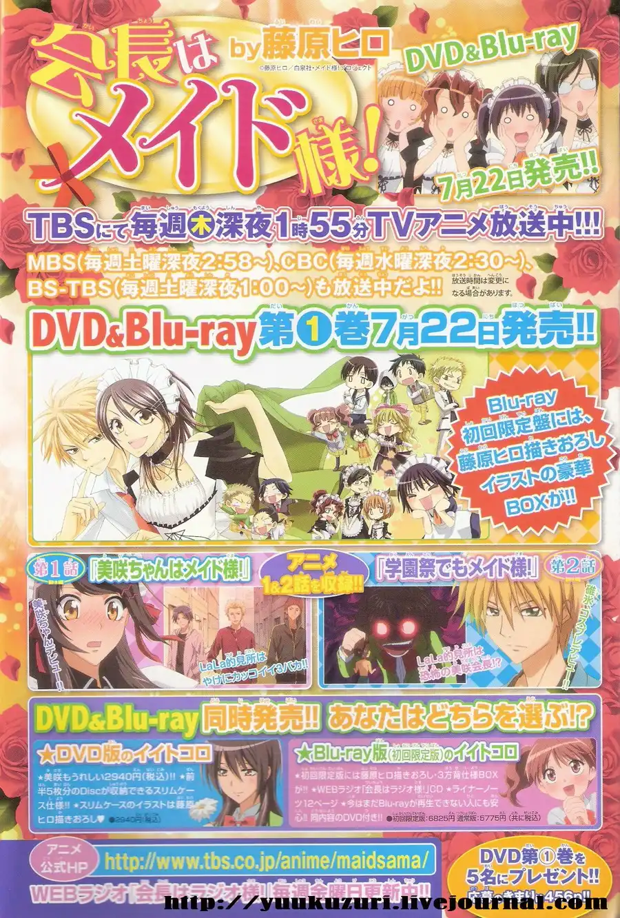 Kaichou Wa Maid-sama! Chapter 51 1